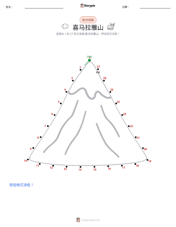 连点成线