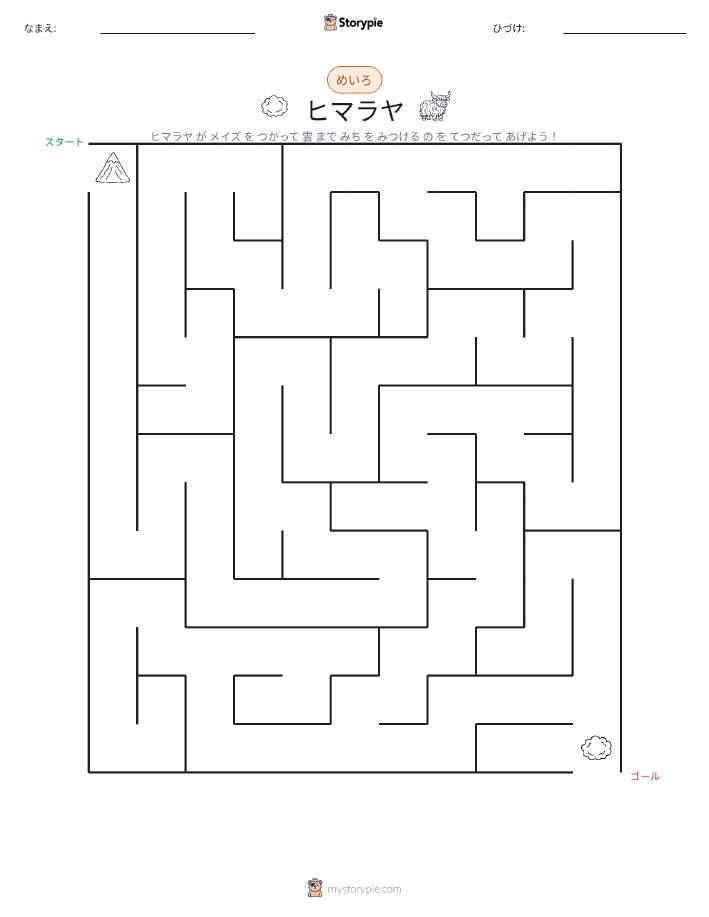 迷路