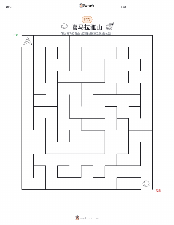 迷宫