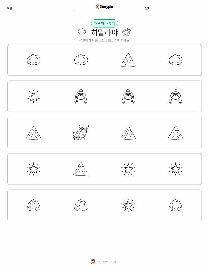 이상한 것 찾기