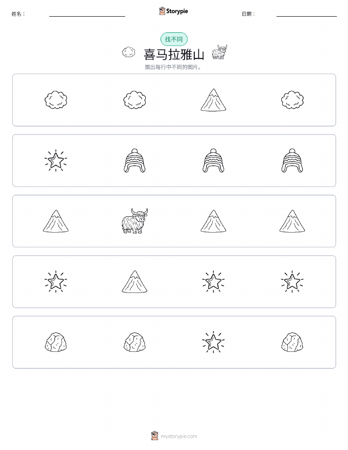 找不同