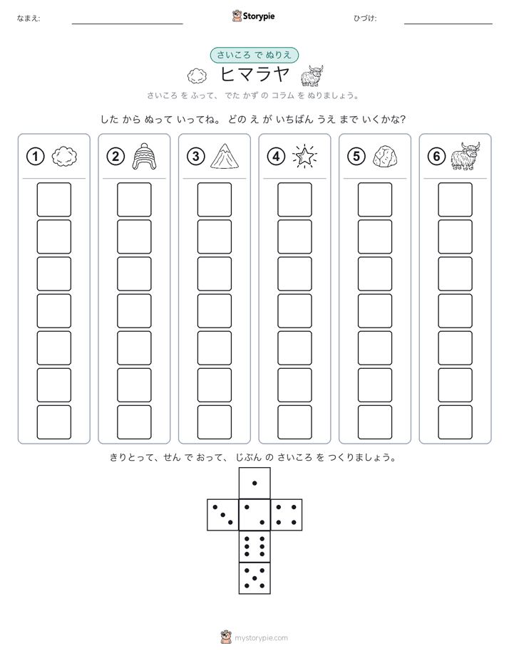 ロール＆カラー