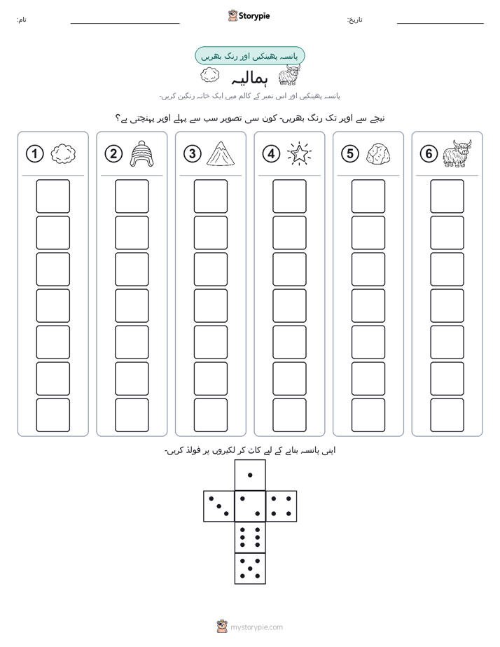 رول اور رنگ