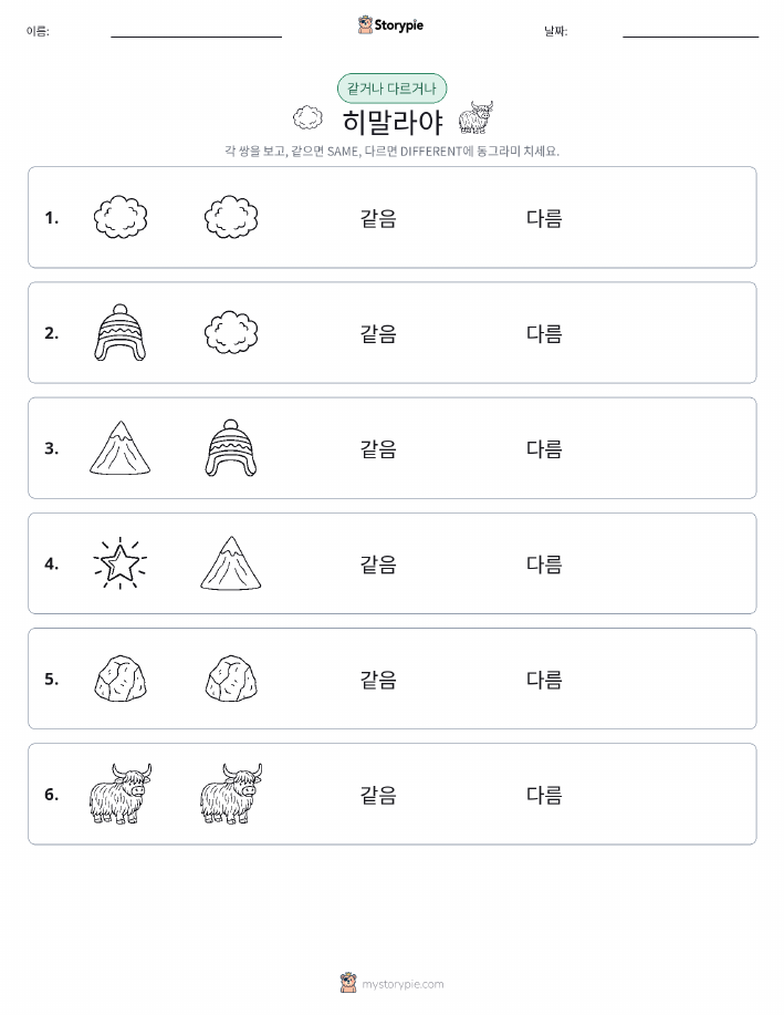 같은 것 또는 다른 것