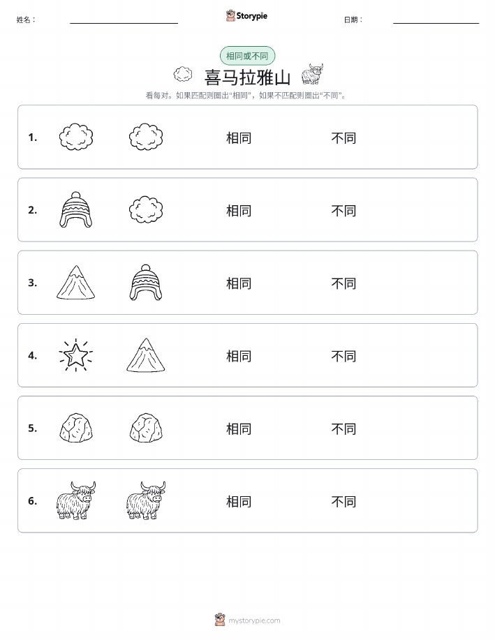 相同或不同