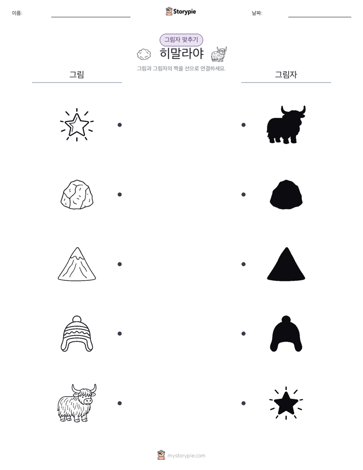 그림자 맞추기