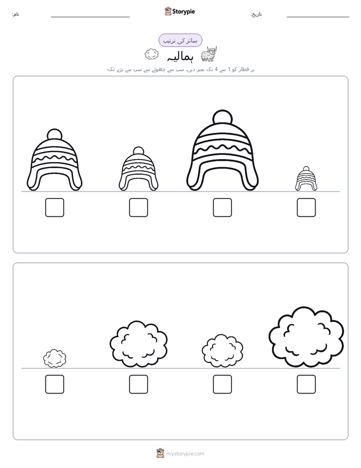 سائز کی ترتیب