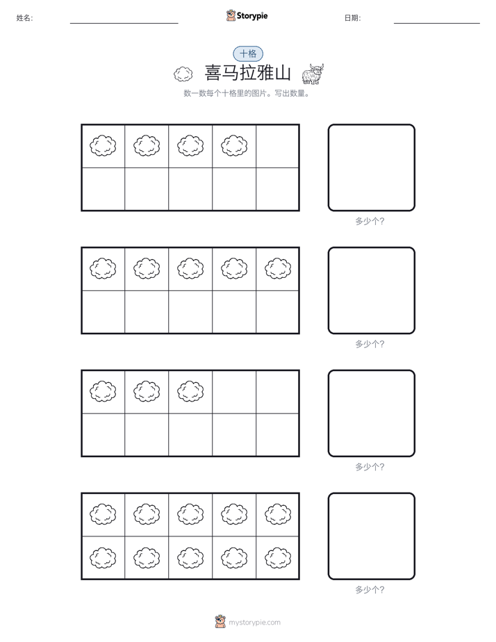 十框