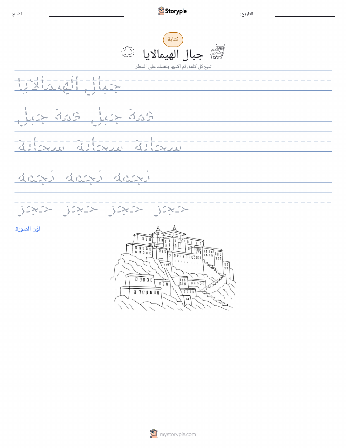 تمرين الكتابة