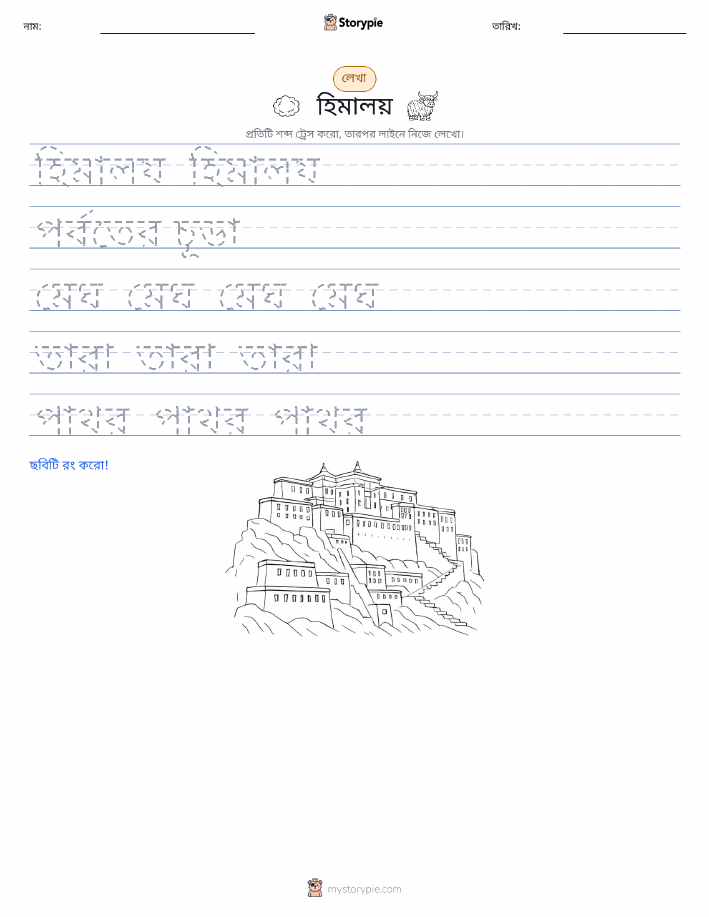 লেখার অনুশীলন