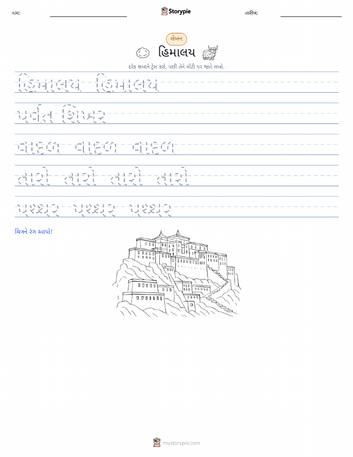 લખાણ પ્રેક્ટિસ