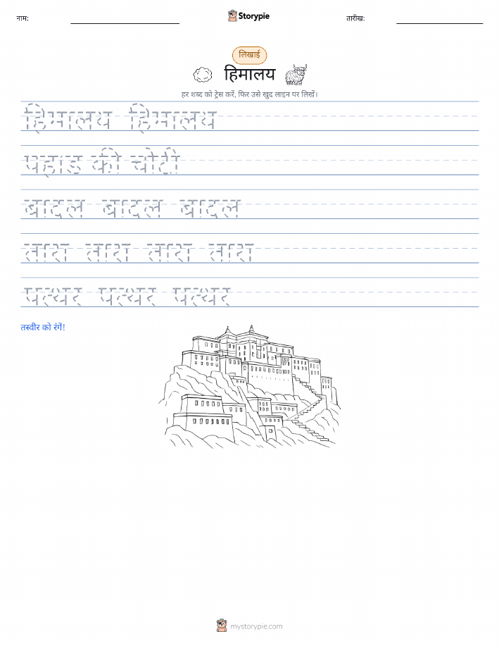 लेखन अभ्यास