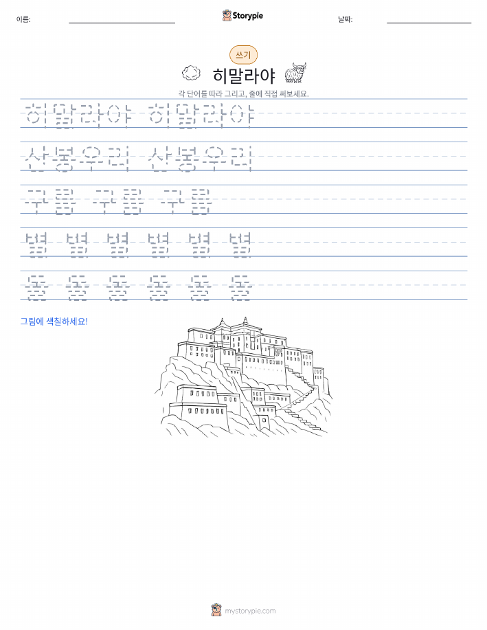 쓰기 연습
