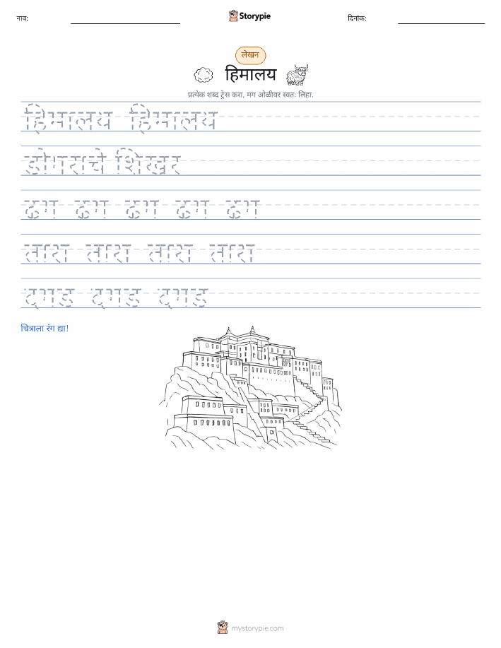 लेखन सराव