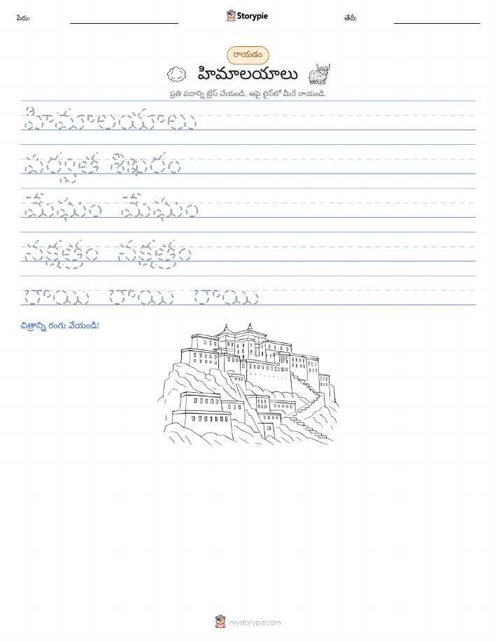 రాయడం సాధన