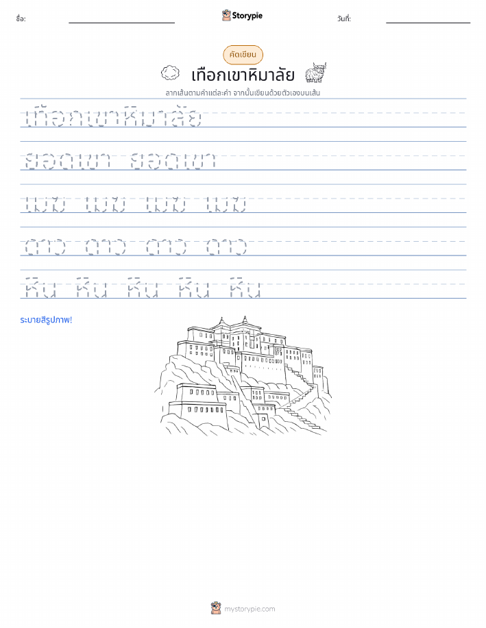 การฝึกเขียน