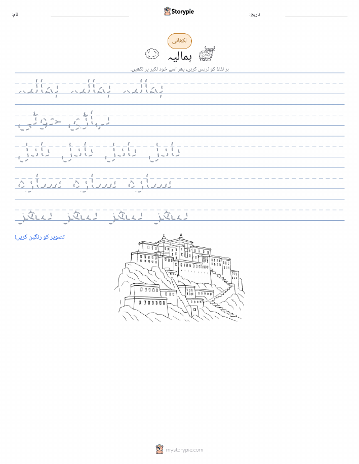 تحریری مشق
