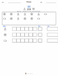 日本 可打印工作表预览