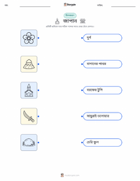 জাপান মুদ্রণযোগ্য কাজের পৃষ্ঠার প্রিভিউ