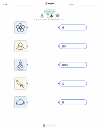 日本 の印刷可能ワークシートプレビュー