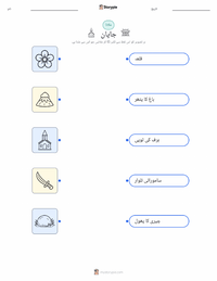 جاپان پرنٹ کرنے کے قابل ورکشیٹ کا پیش نظارہ