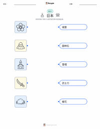 日本 可打印工作表预览