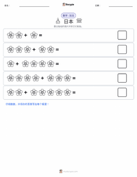 日本 可打印工作表预览