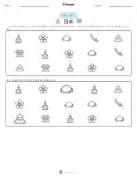 日本 の印刷可能ワークシートプレビュー