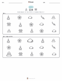 日本 可打印工作表预览