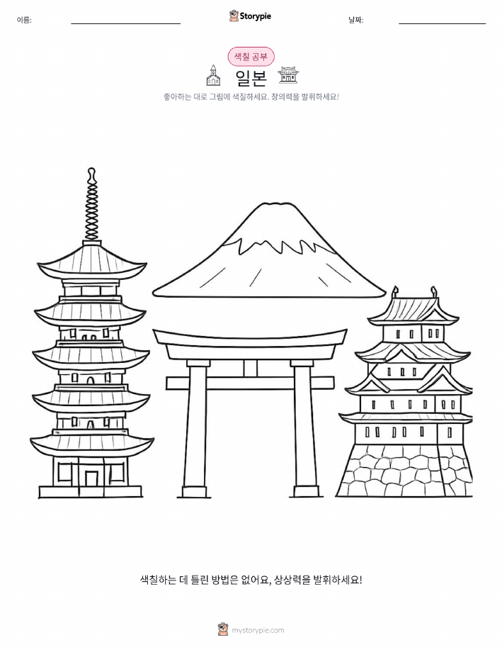 색칠하기 페이지