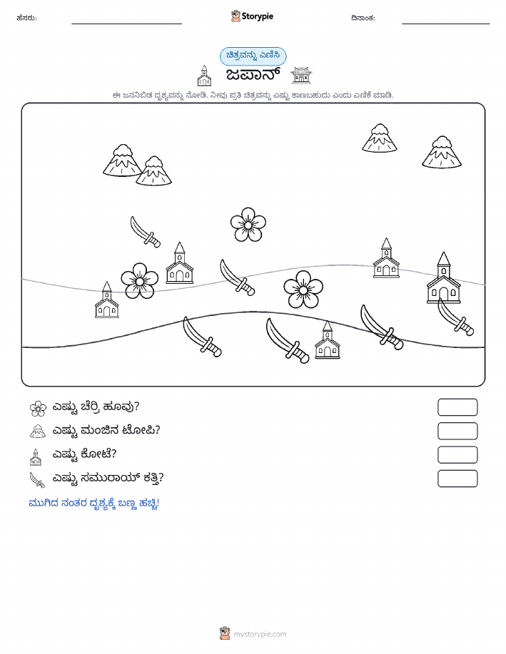 ಎಣಿಸುವ ದೃಶ್ಯ