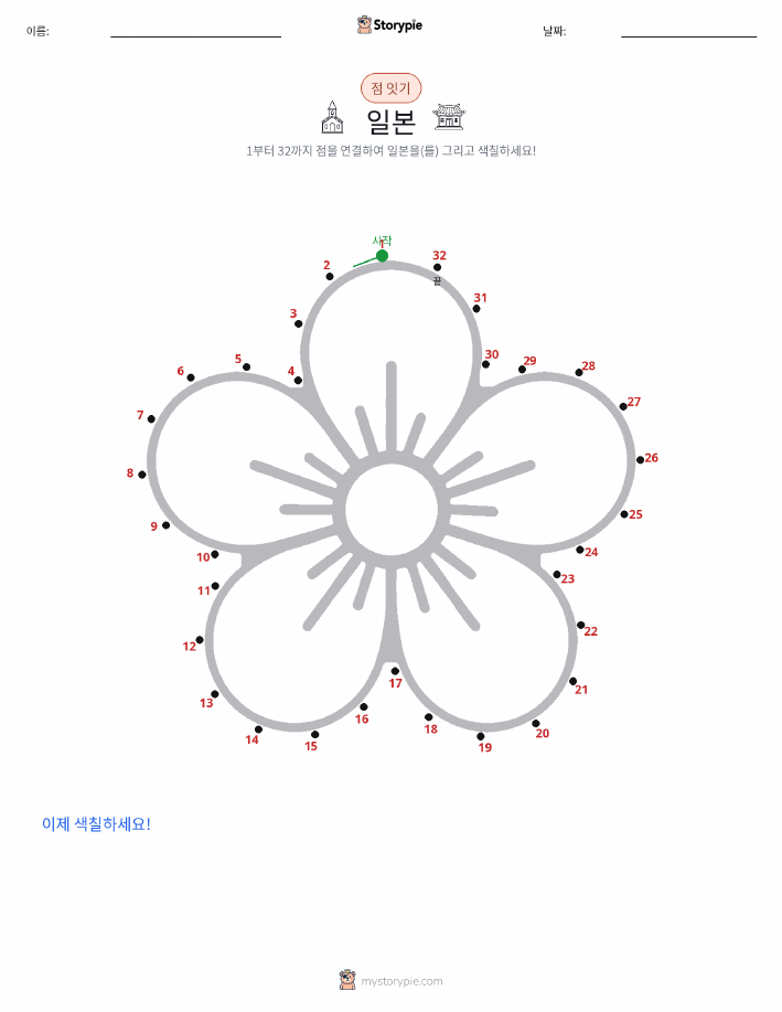 점 연결하기