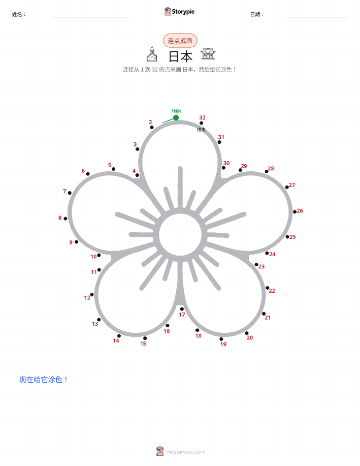 连点成线