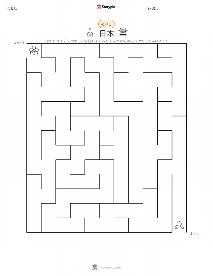 迷路