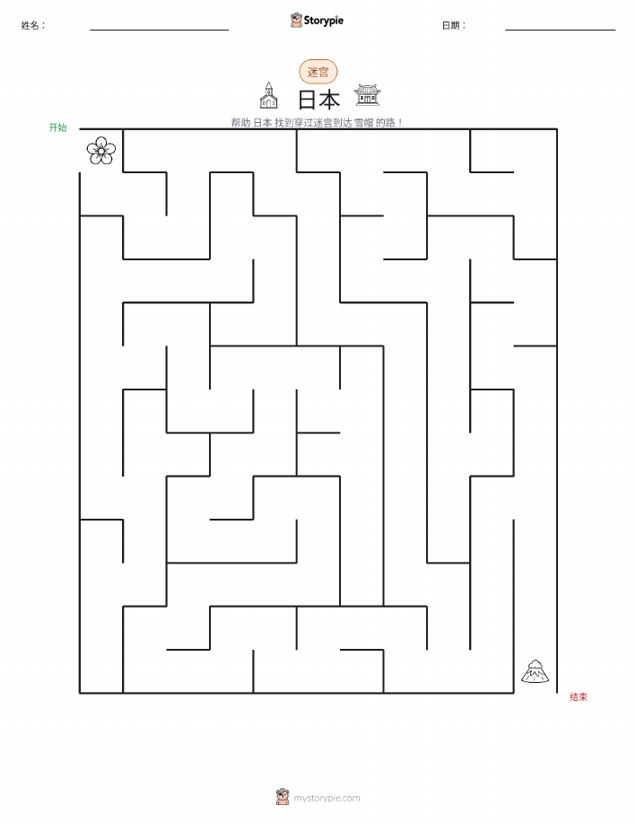 迷宫