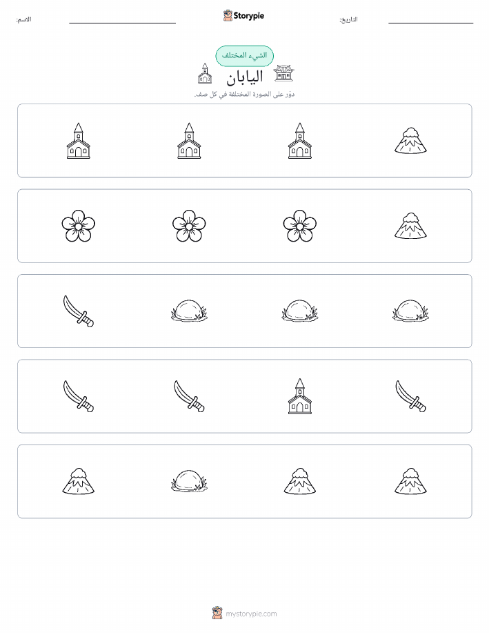 الغريب