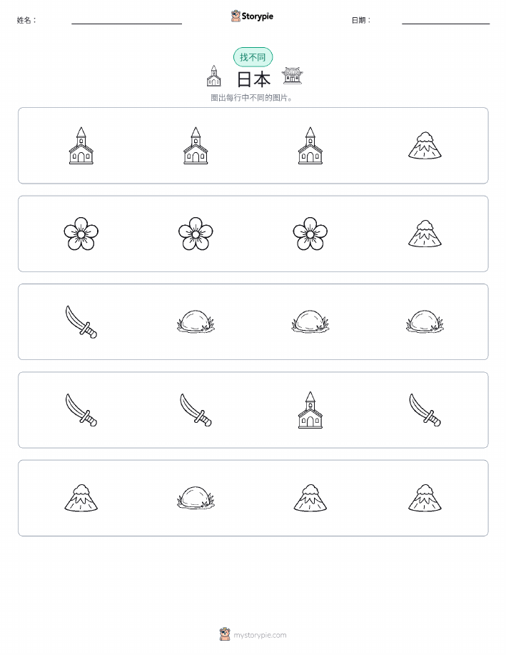 找不同