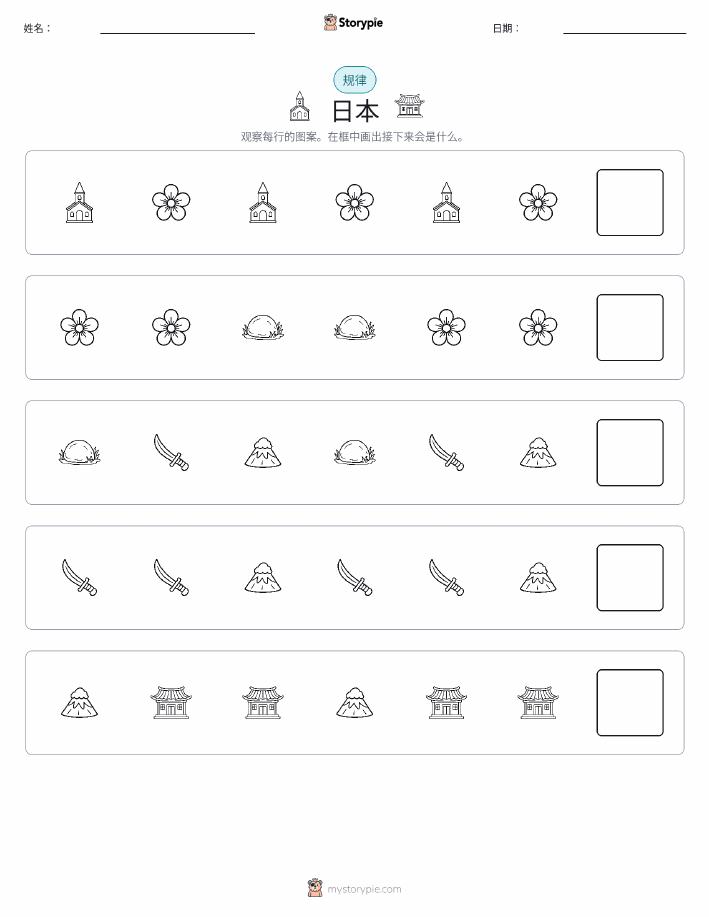 模式