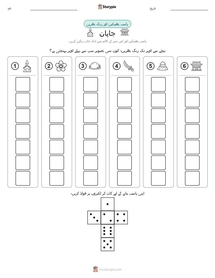 رول اور رنگ