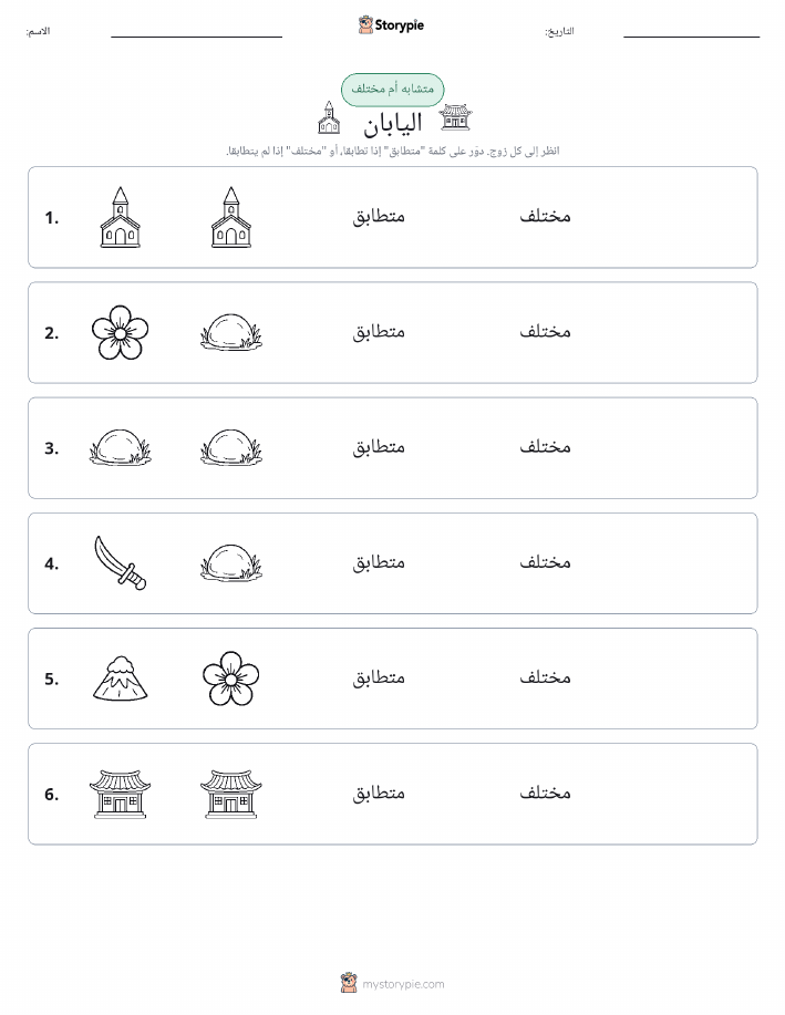 نفس أو مختلف