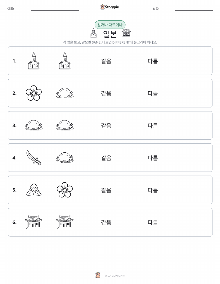 같은 것 또는 다른 것
