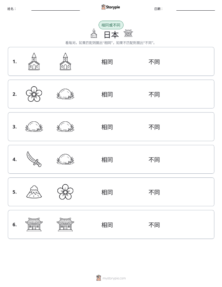 相同或不同