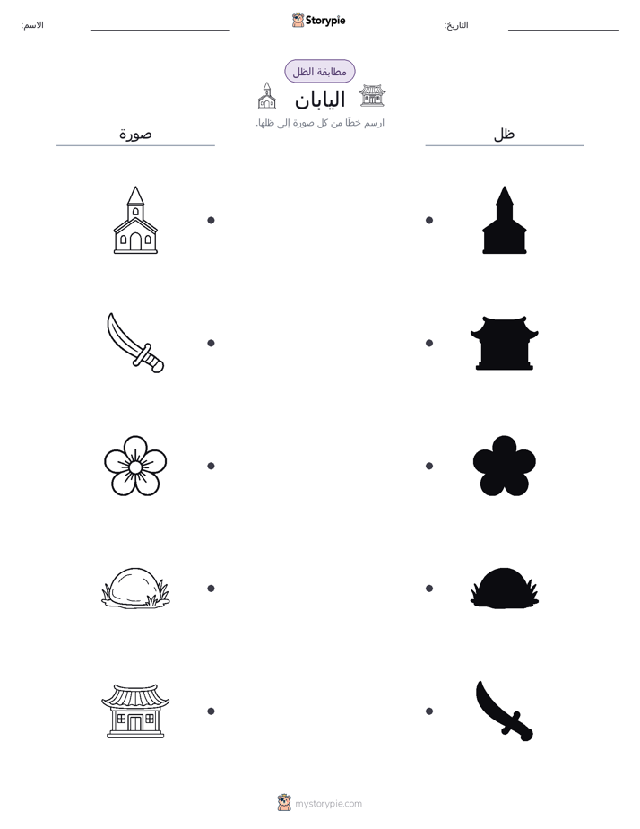 مطابقة الظل