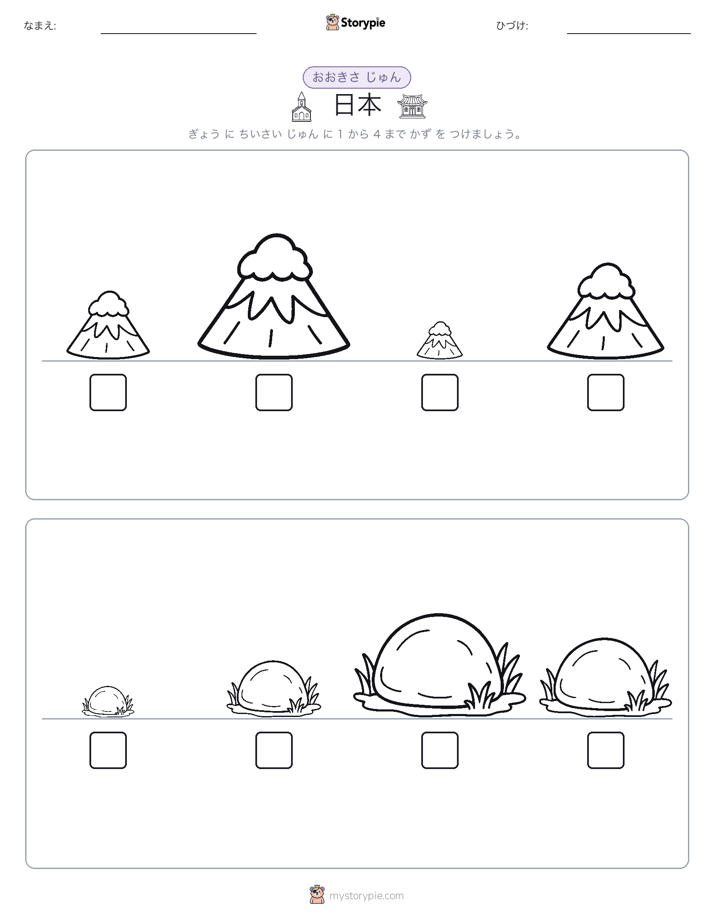 サイズ順