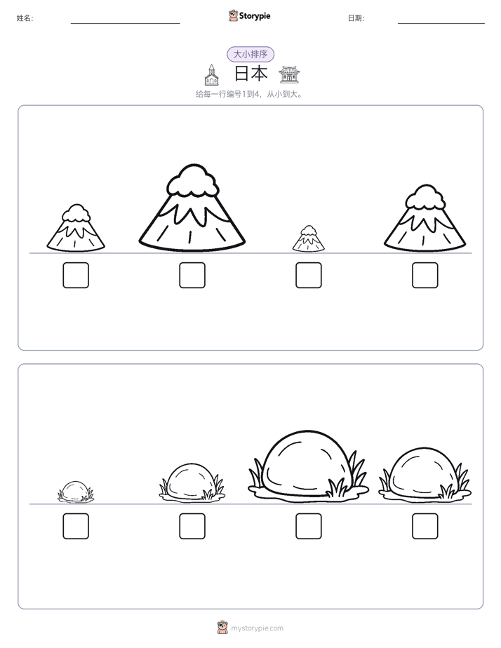 大小排序