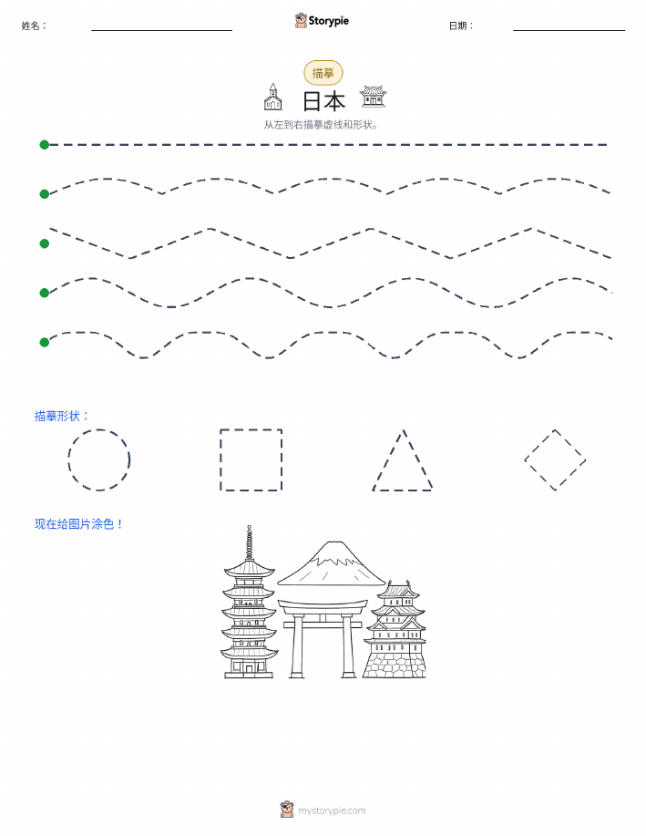 描摹