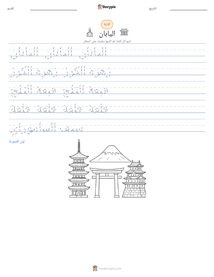 تمرين الكتابة