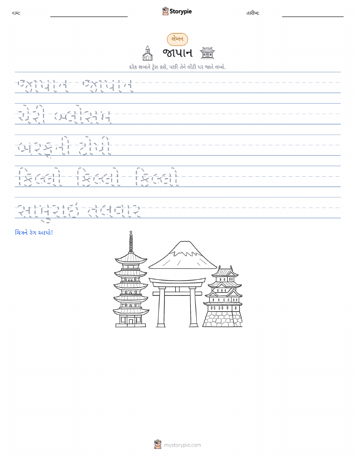 લખાણ પ્રેક્ટિસ