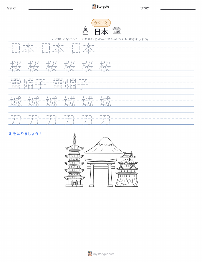 書き取り練習