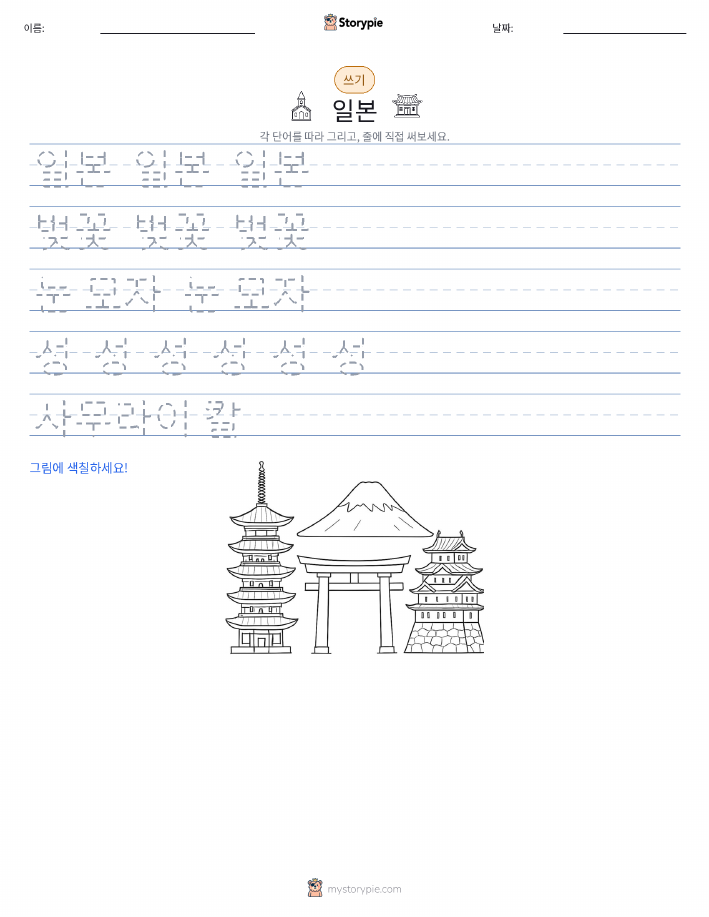 쓰기 연습